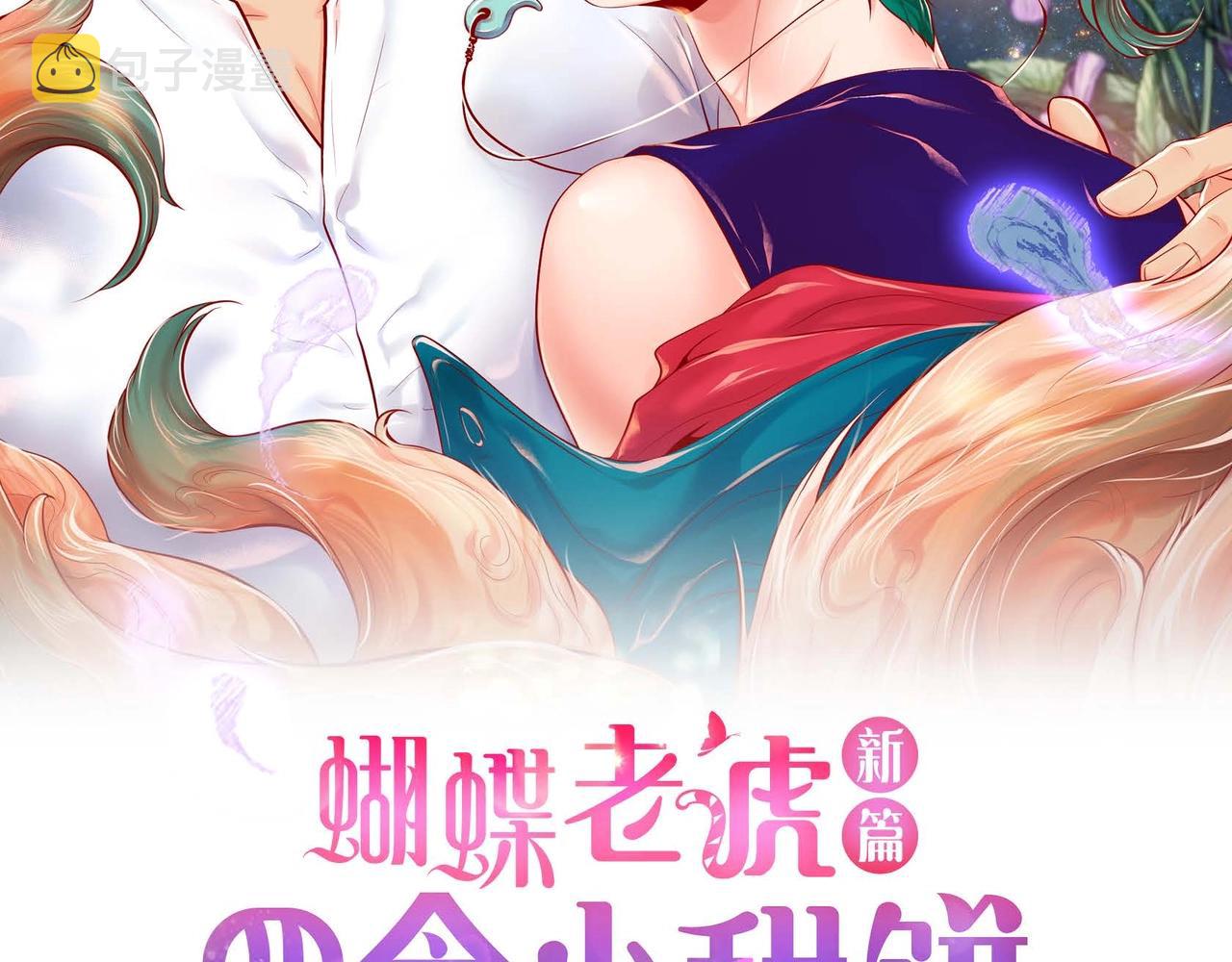 蝴蝶老虎新篇四食小甜饼免费观看漫画,第15话 不要走2图