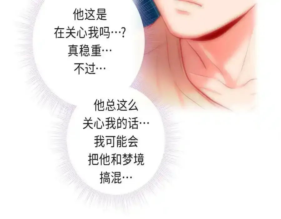 蝴蝶老虎新篇四食小甜饼免费观看漫画,第二季·6·编织的梦2图