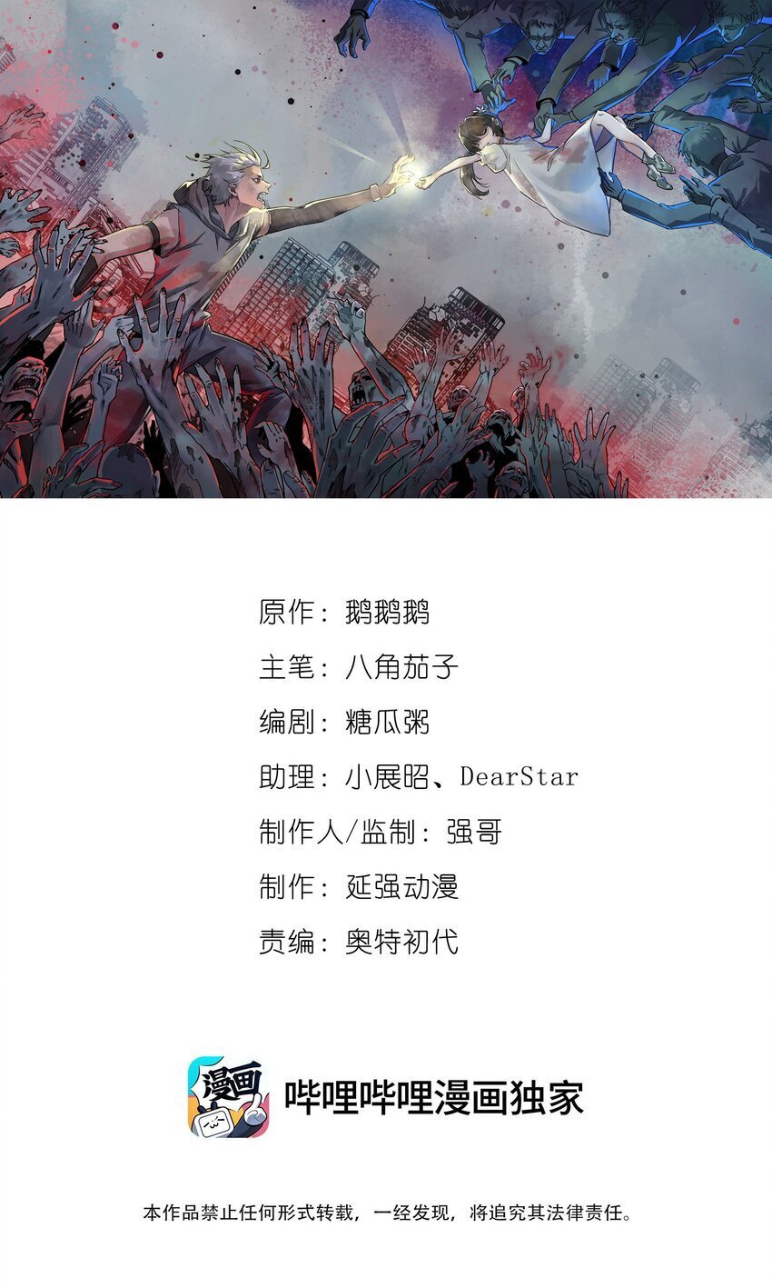 丧尸之王漫画,第八话 弱小是原罪1图