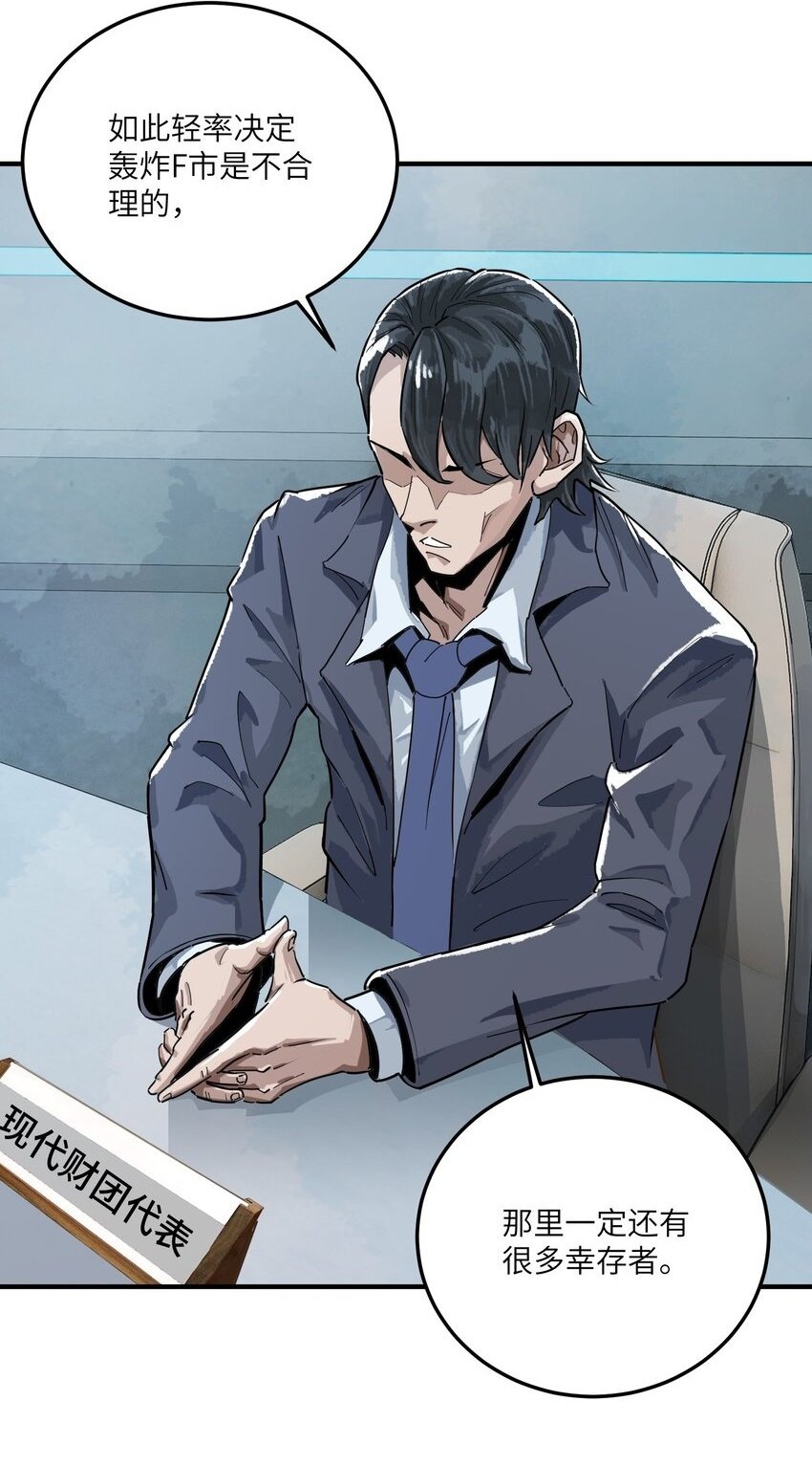 丧尸之王漫画,第八话 弱小是原罪2图