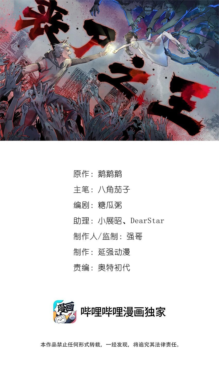 丧尸之王漫画,第一话 已然远逝之乡1图