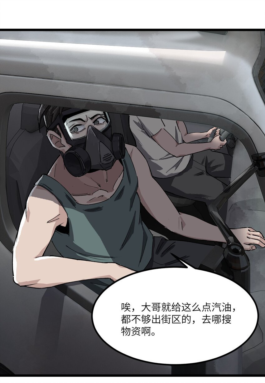 丧尸之王漫画,第七话 我没有救任何人2图