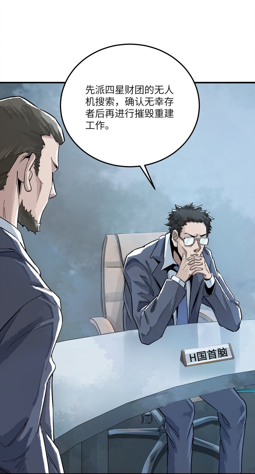 丧尸之王漫画,第八话 弱小是原罪2图