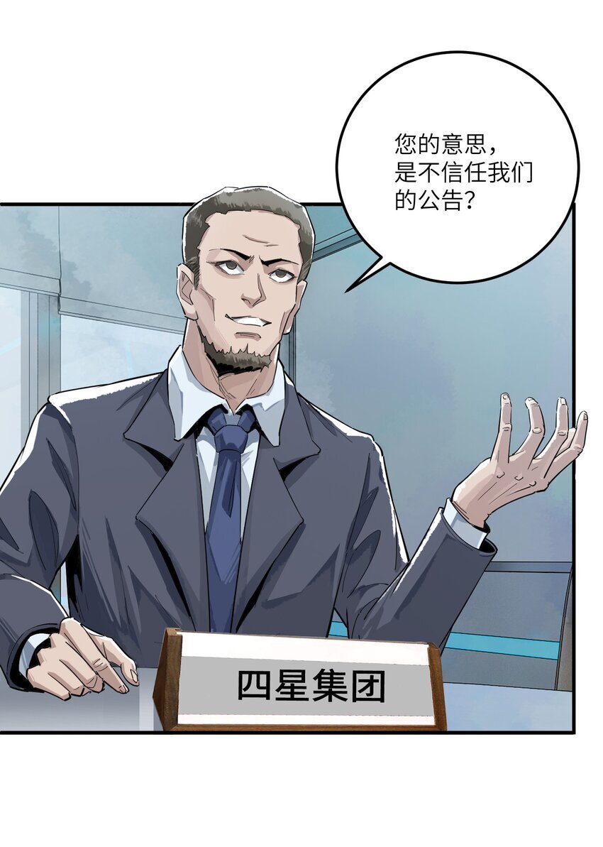 丧尸之王漫画,第八话 弱小是原罪1图