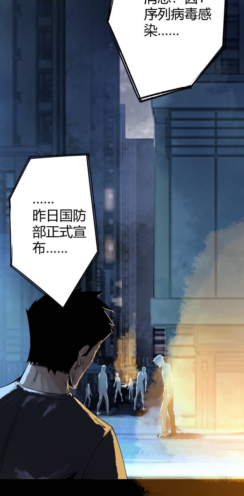 丧尸之王漫画,第一话 已然远逝之乡2图