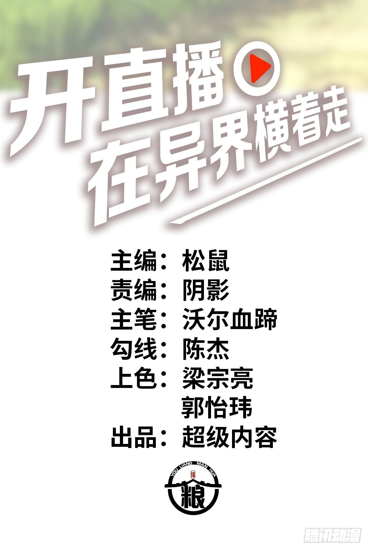 开直播，在异界横着走漫画,补魔升级2图