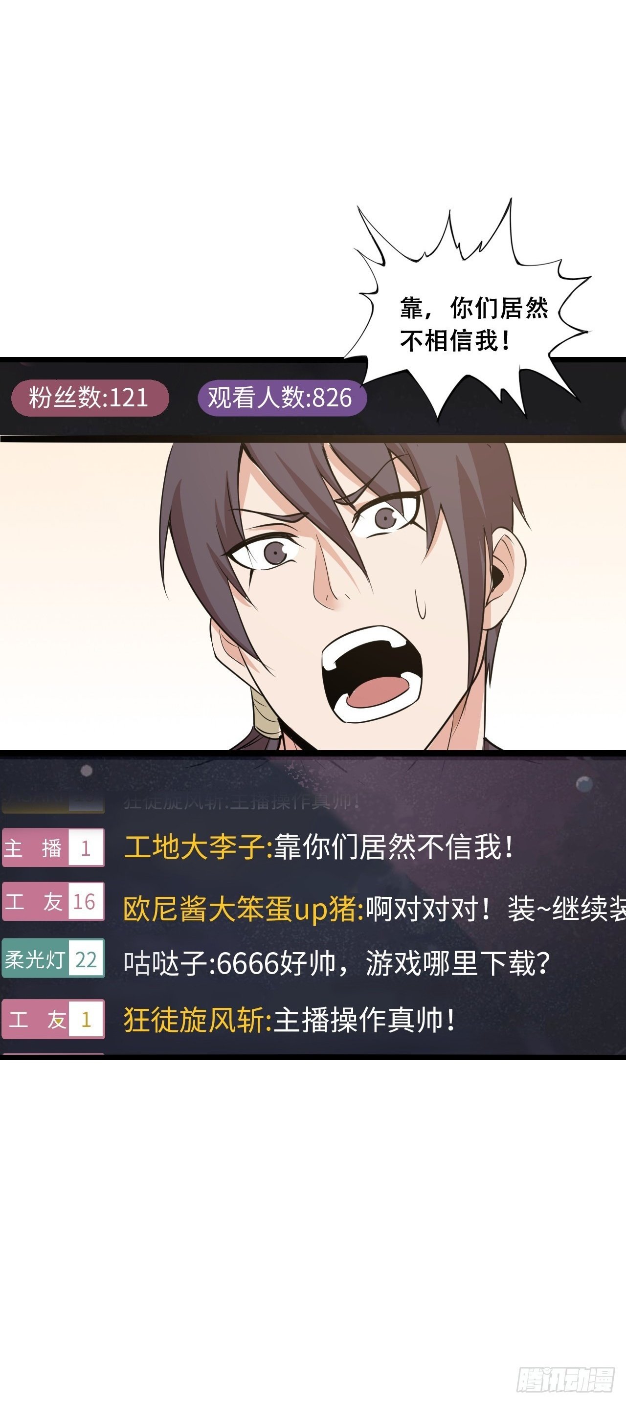 开直播，在异界横着走漫画,系统~给我抽卡！2图