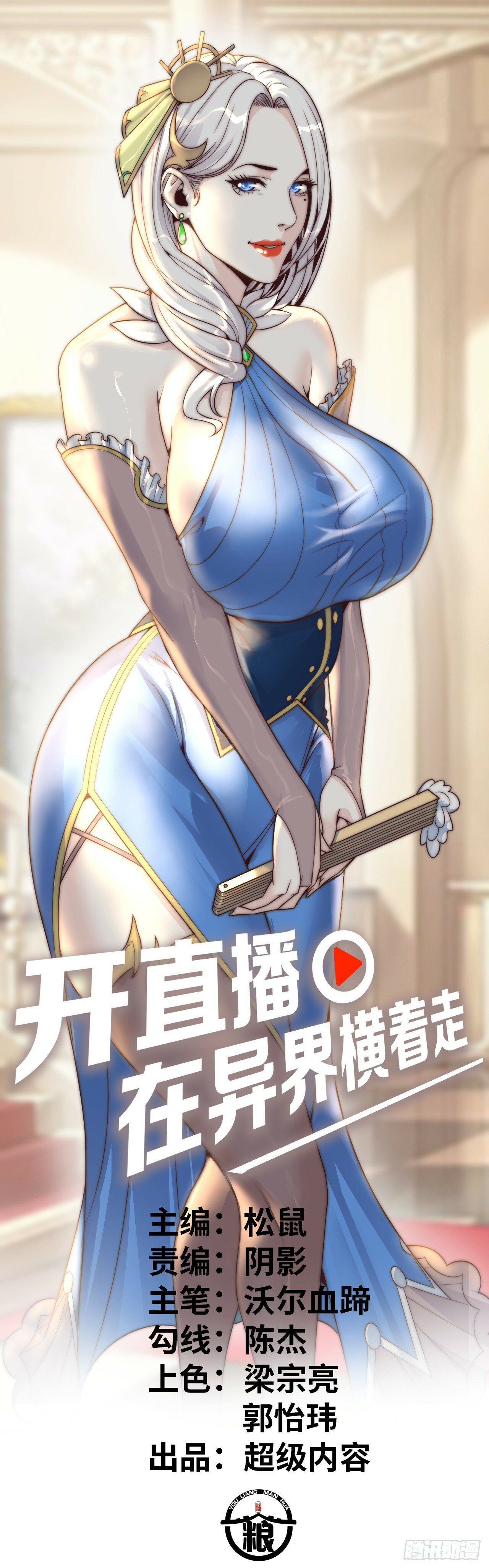 开直播，在异界横着走漫画,兽人高阶督军——扎伊古1图