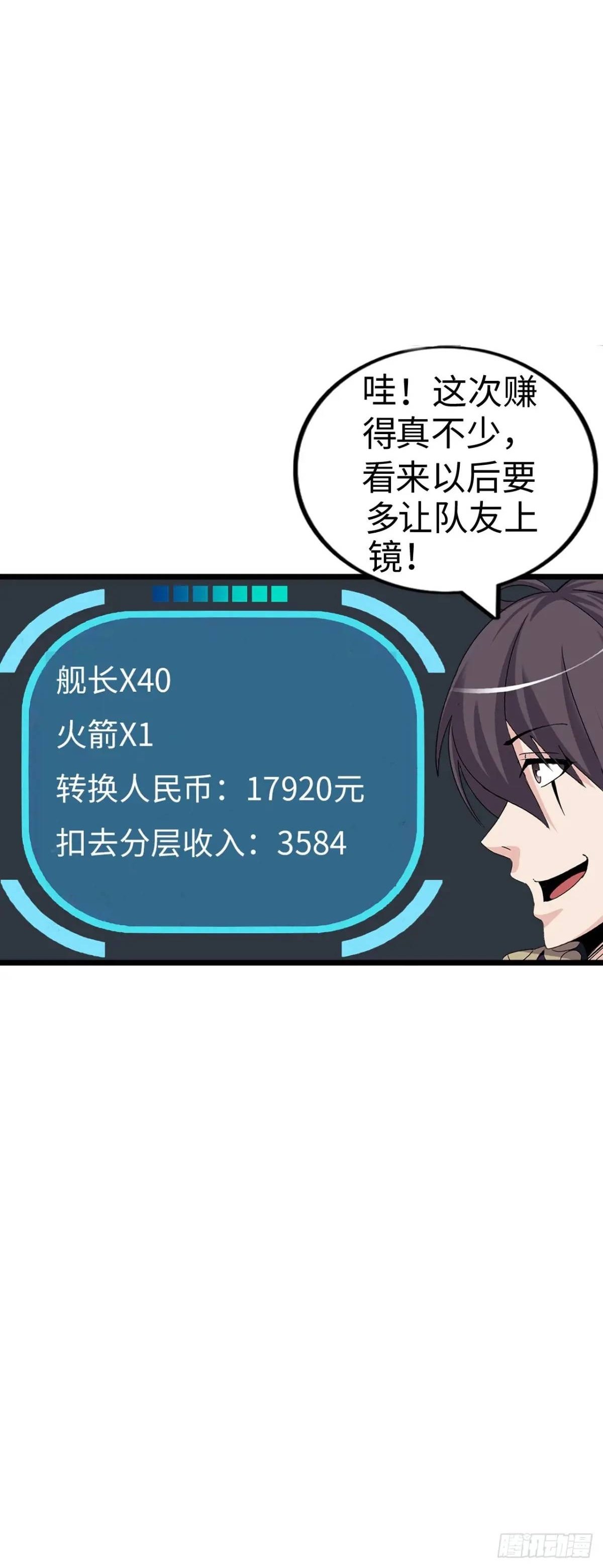 开直播，在异界横着走漫画,抢婚计划2图