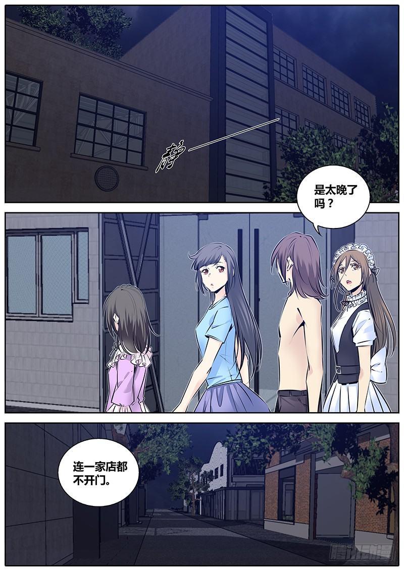 秦侠漫画,197.世界排名2图