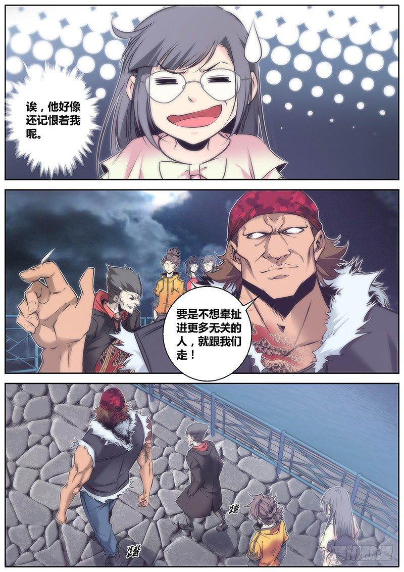 秦侠漫画,57.秘宝猎人2图