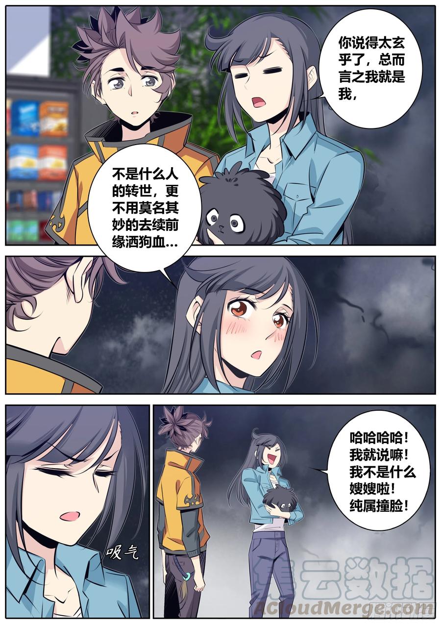 秦侠漫画,366.心结2图