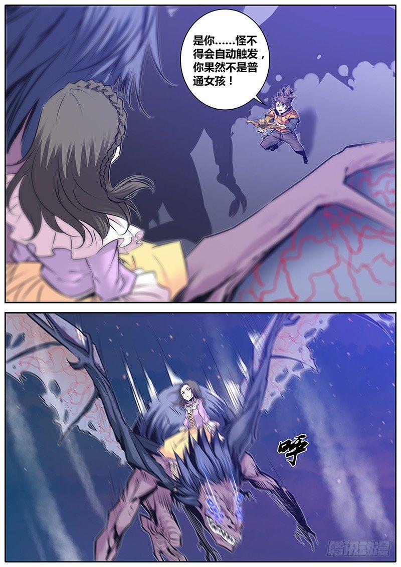 秦侠漫画,128.星间之骏马2图