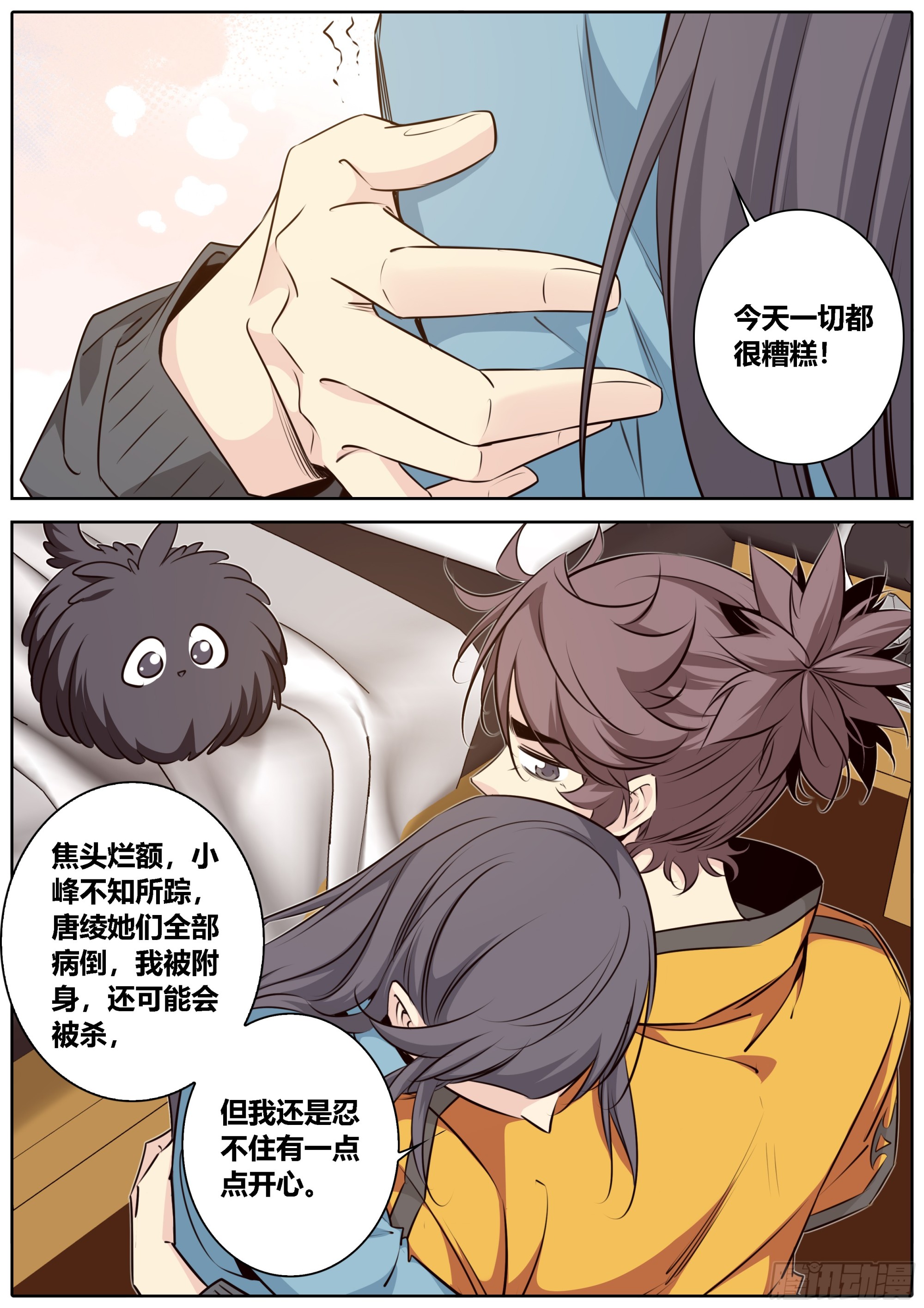 秦侠漫画,434.契合失败2图