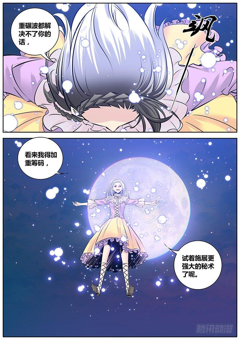 秦侠漫画,184.重碾波2图