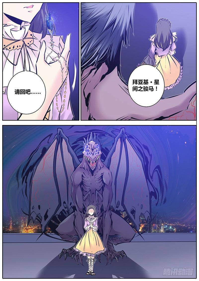 秦侠漫画,128.星间之骏马2图