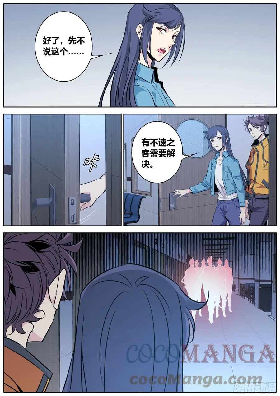 秦侠漫画,412.不速之客2图