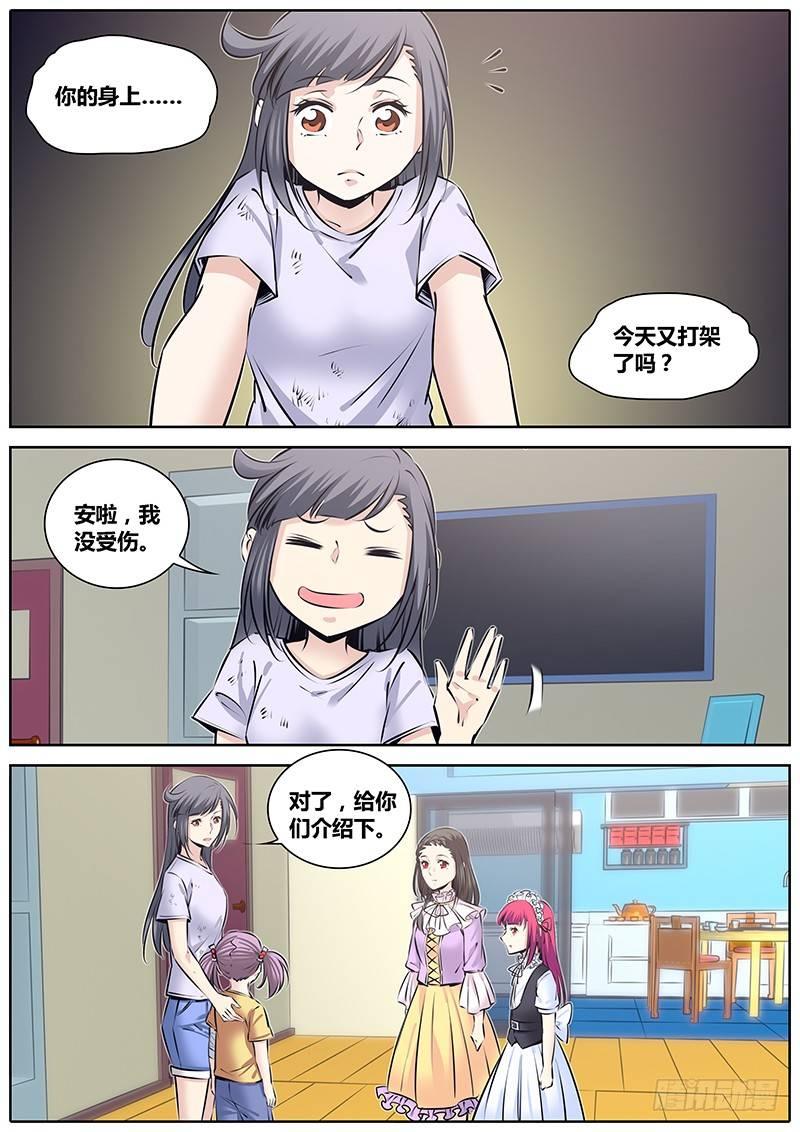 秦侠漫画,229.收留小萝莉1图