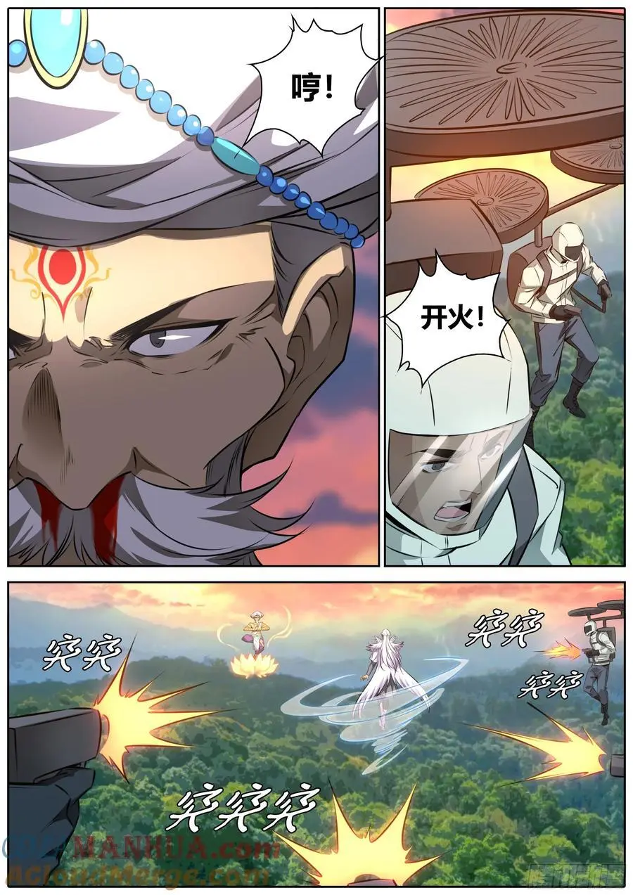秦侠漫画,474.鹿死谁手？2图