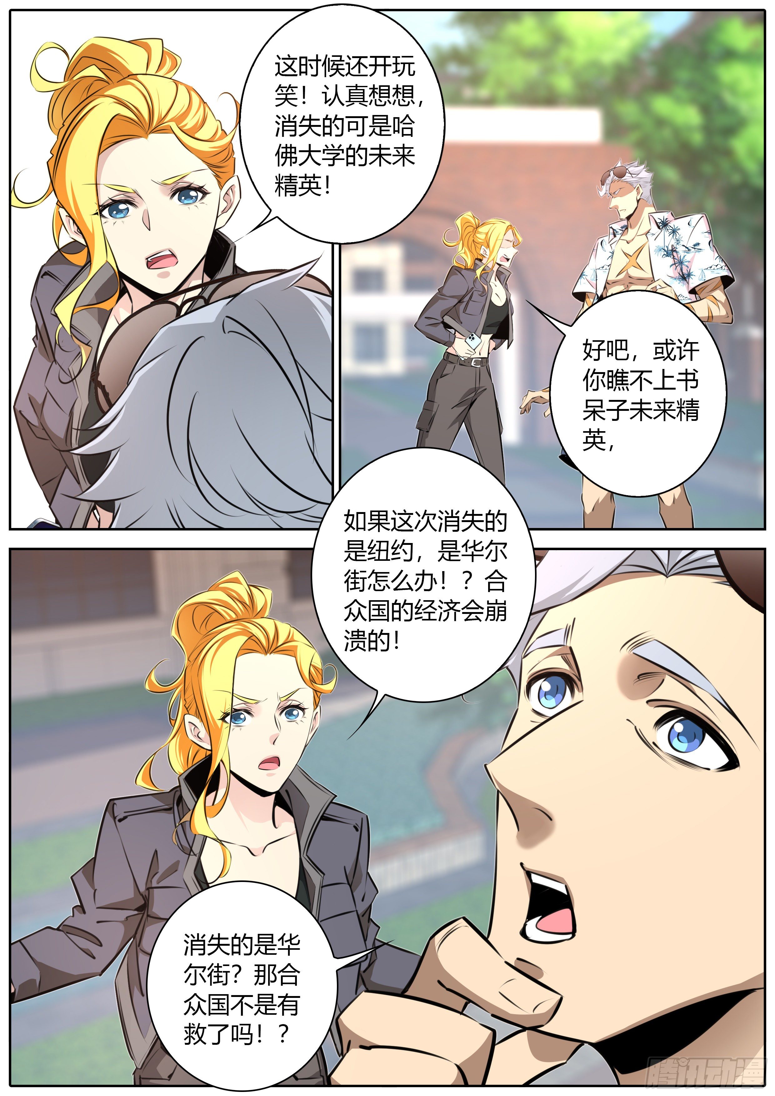 秦侠漫画,409.阿喀琉斯2图