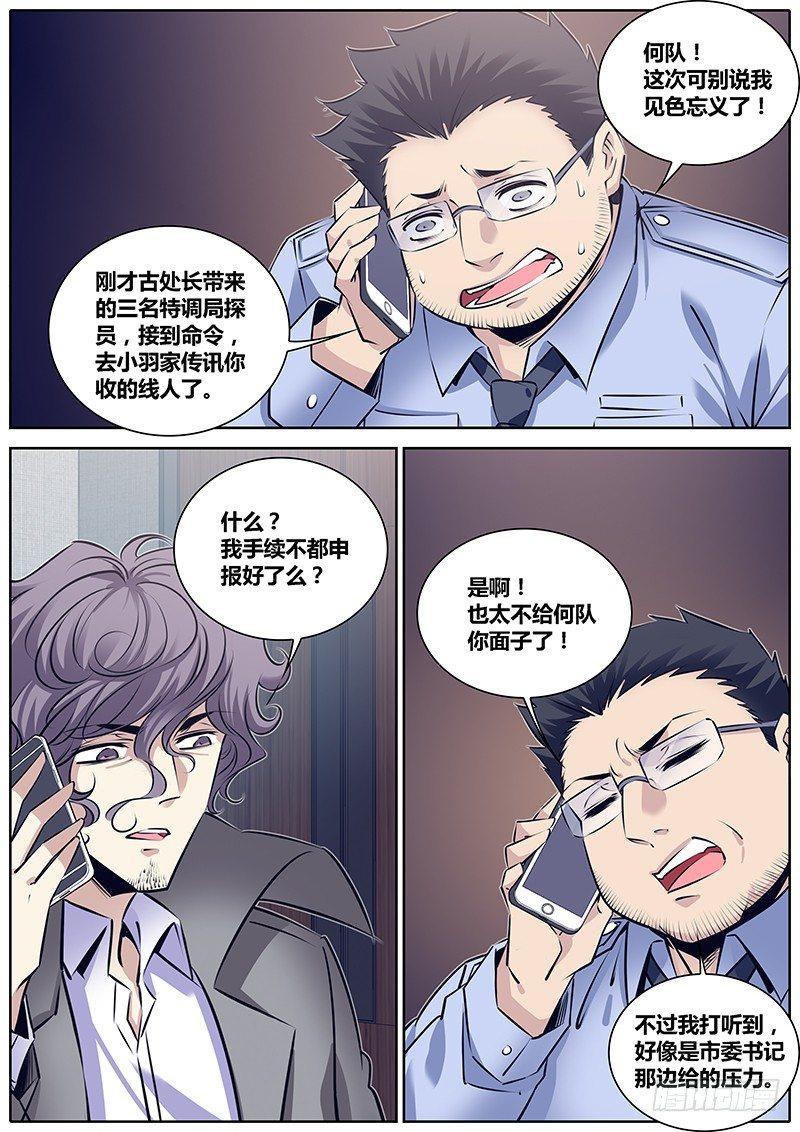 秦侠漫画,272.狼狈为奸2图