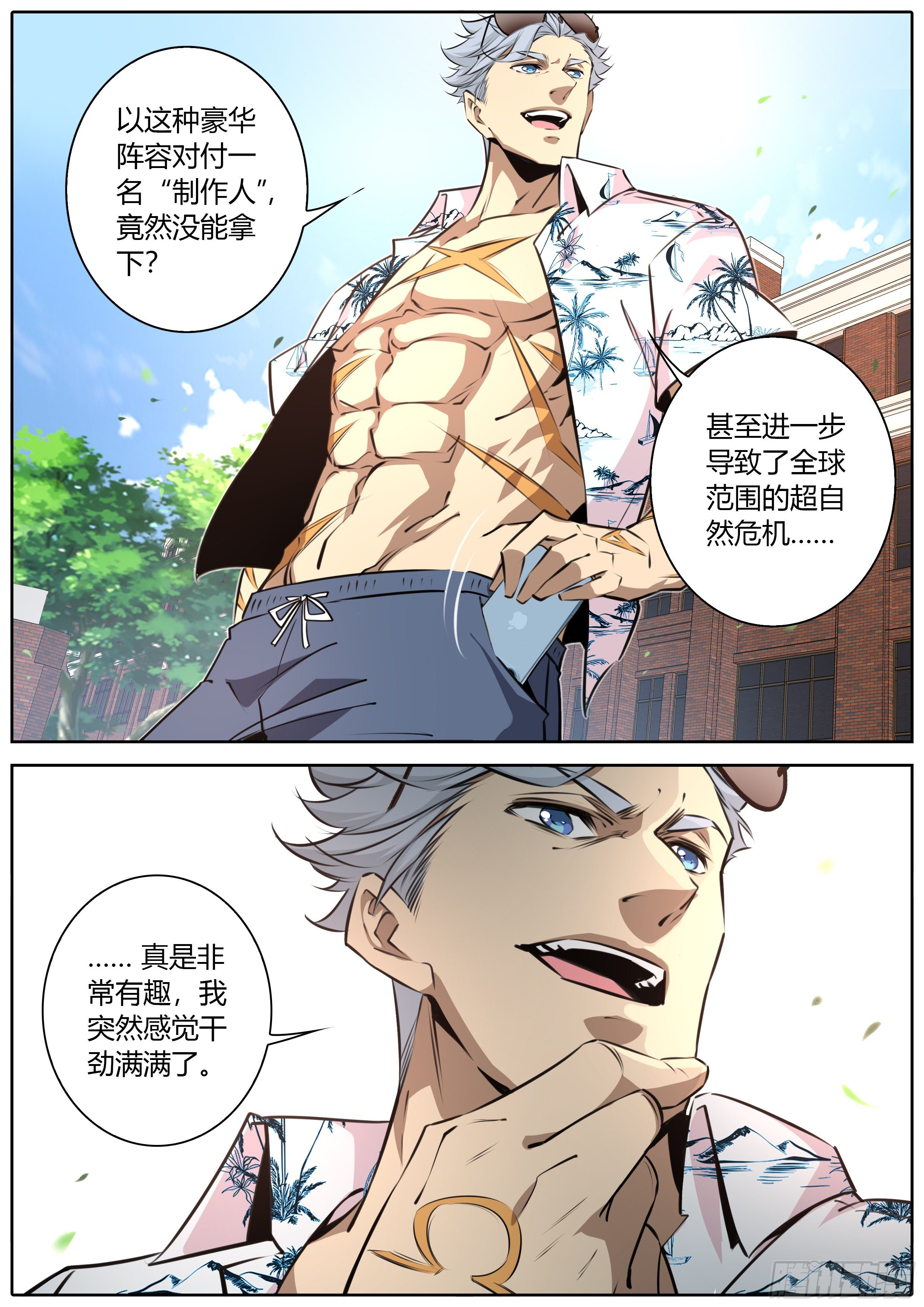 秦侠漫画,409.阿喀琉斯2图