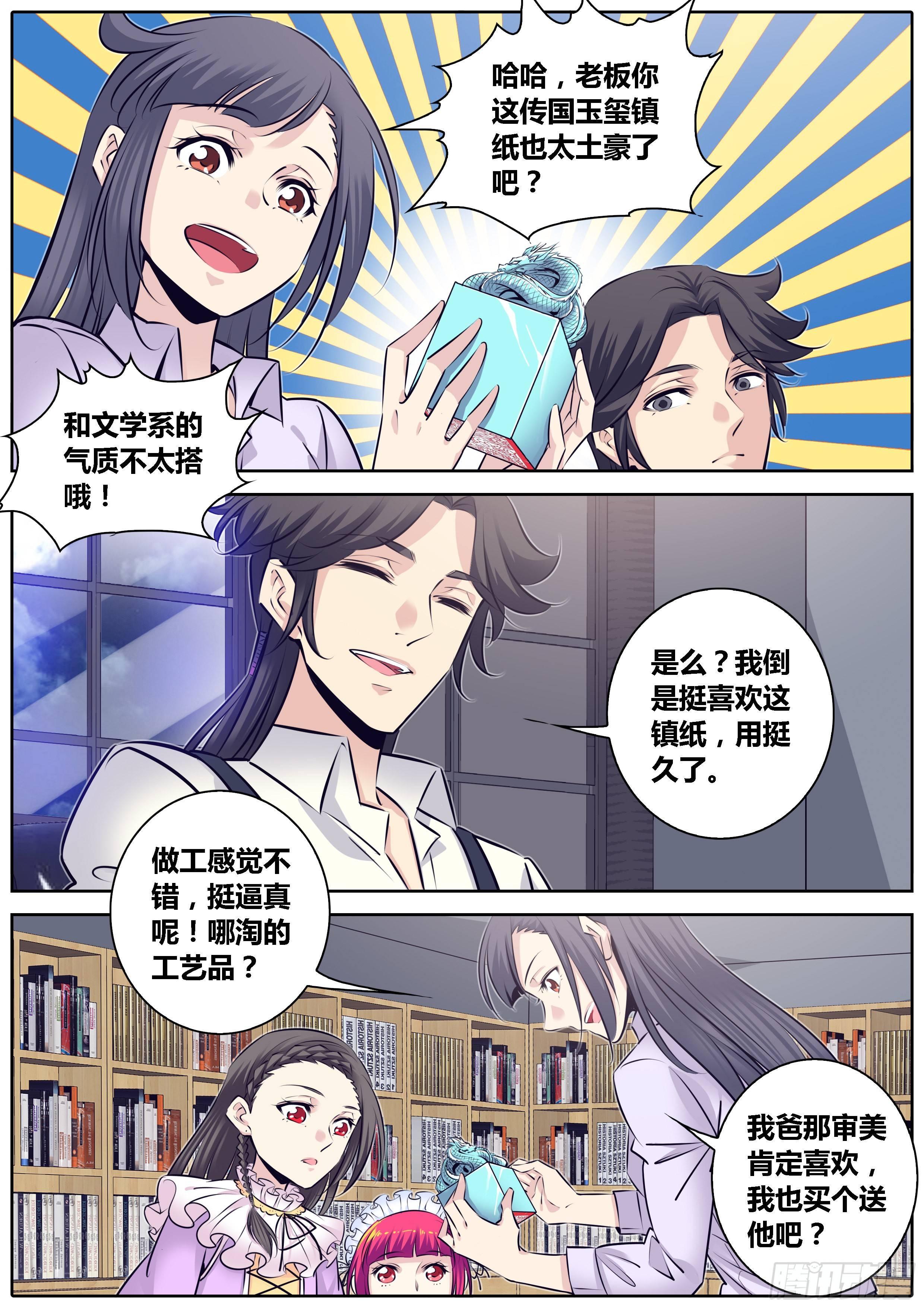 秦侠漫画,307.土豪1图