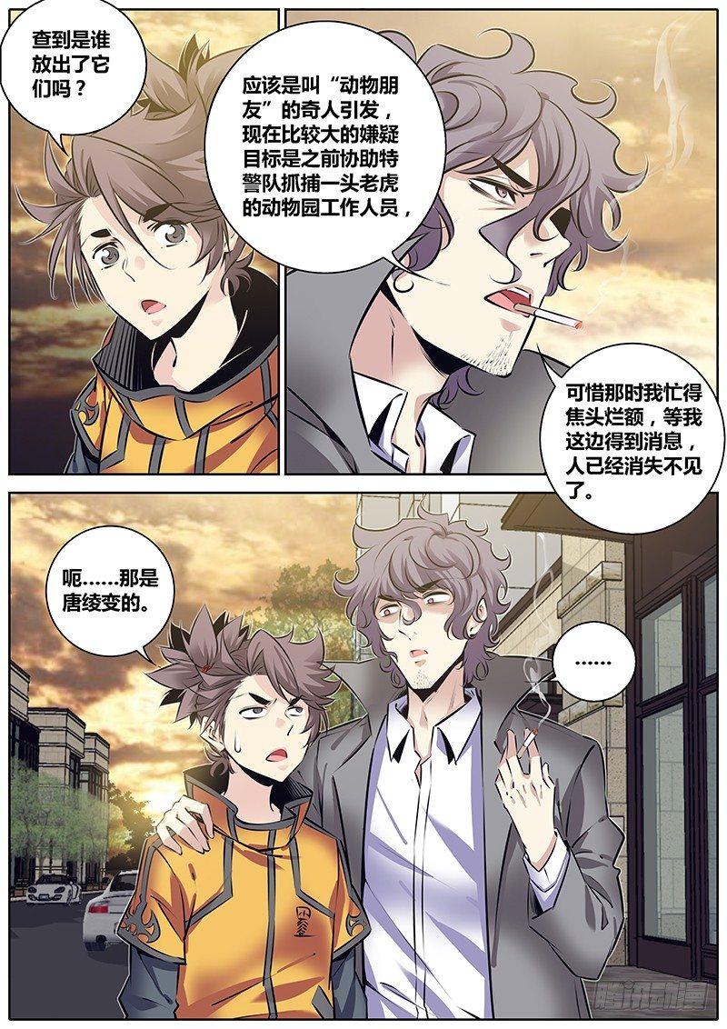 秦侠漫画,229.收留小萝莉1图