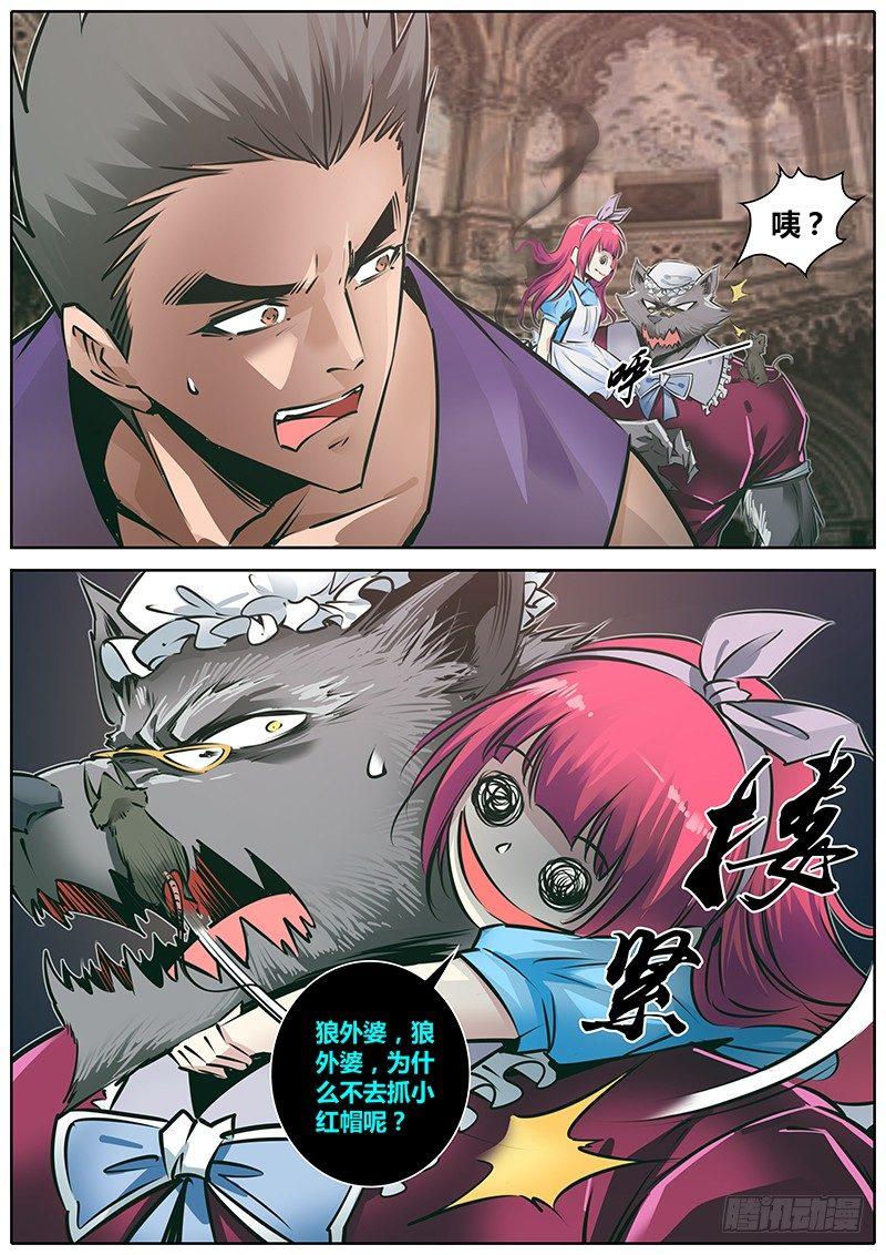 秦侠漫画,162.狼外婆~2图