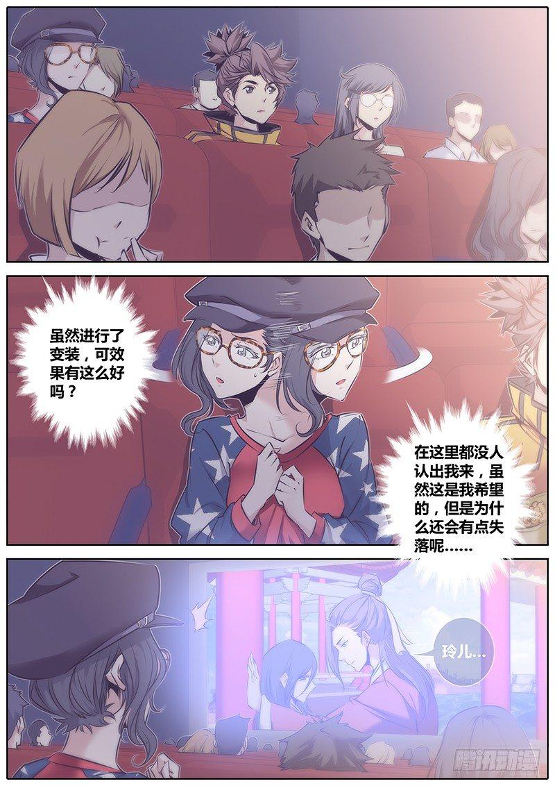 秦侠漫画,56.冤家路窄2图