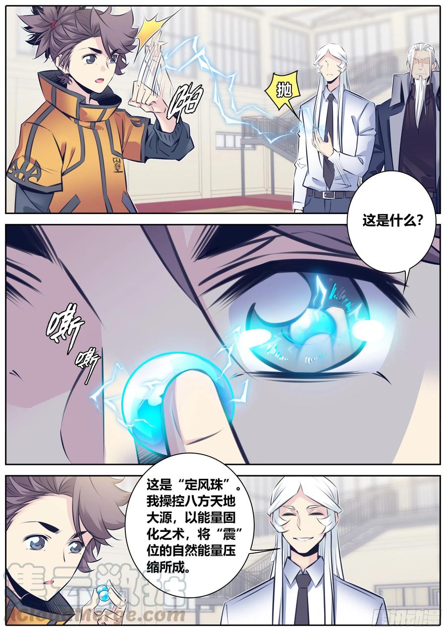 秦侠漫画,339.能量固化1图