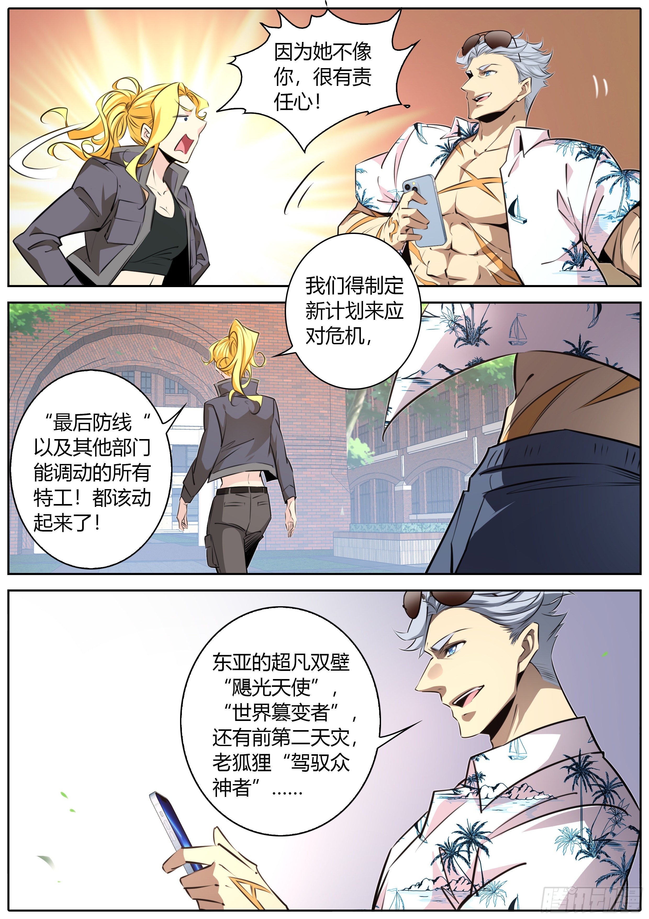 秦侠漫画,409.阿喀琉斯1图