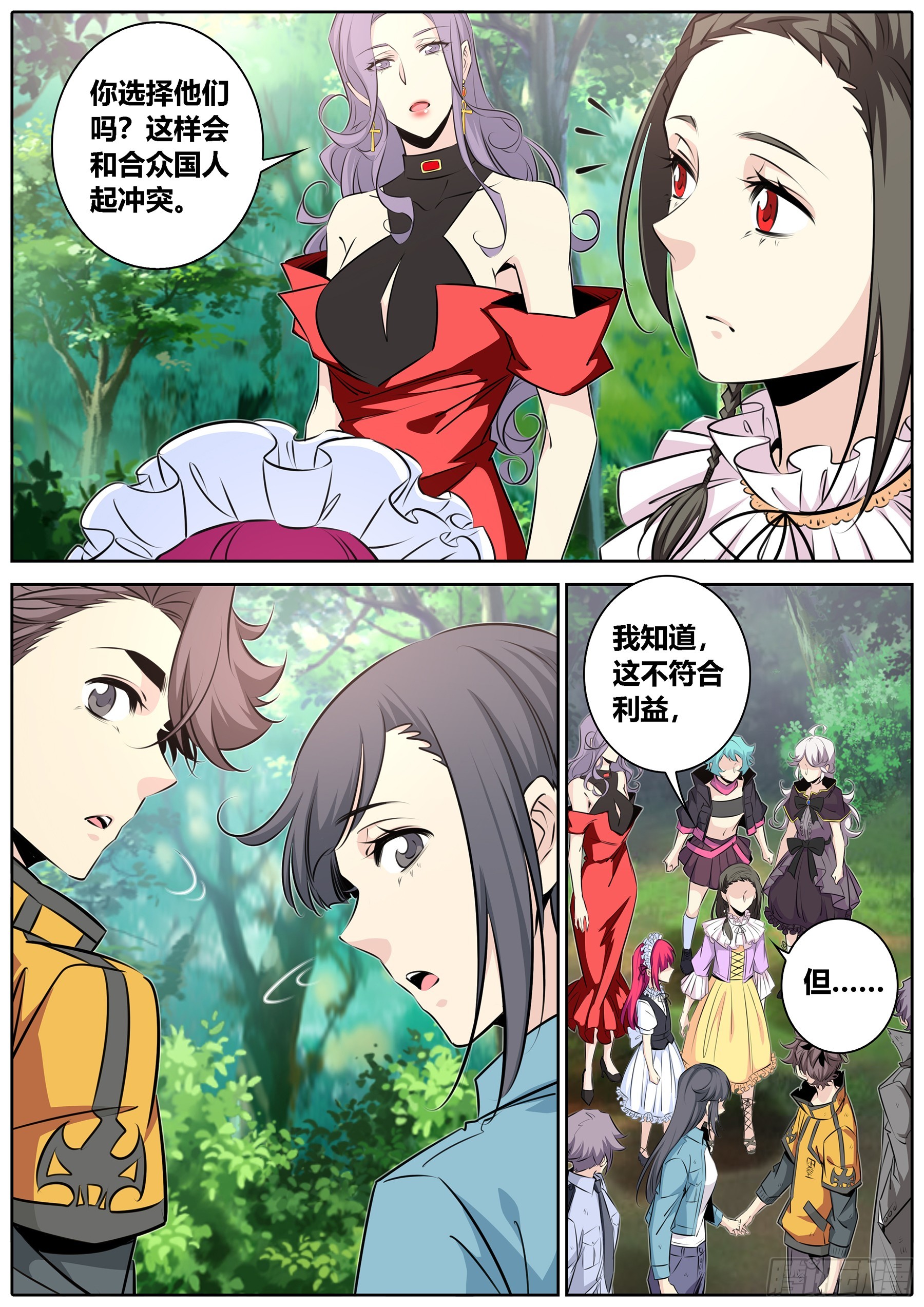 秦侠漫画,439.脱离战场2图