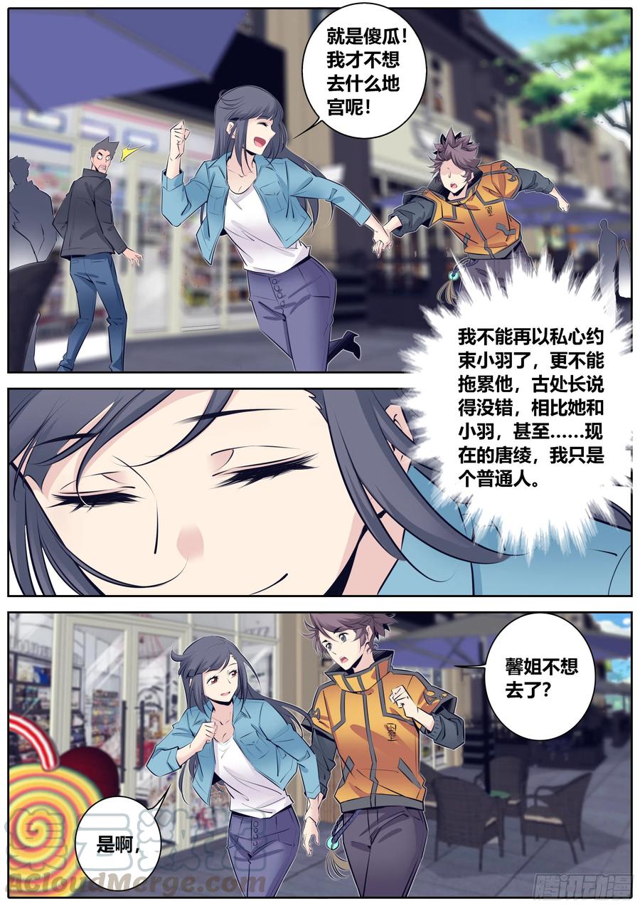 秦侠漫画,346.新的使命1图
