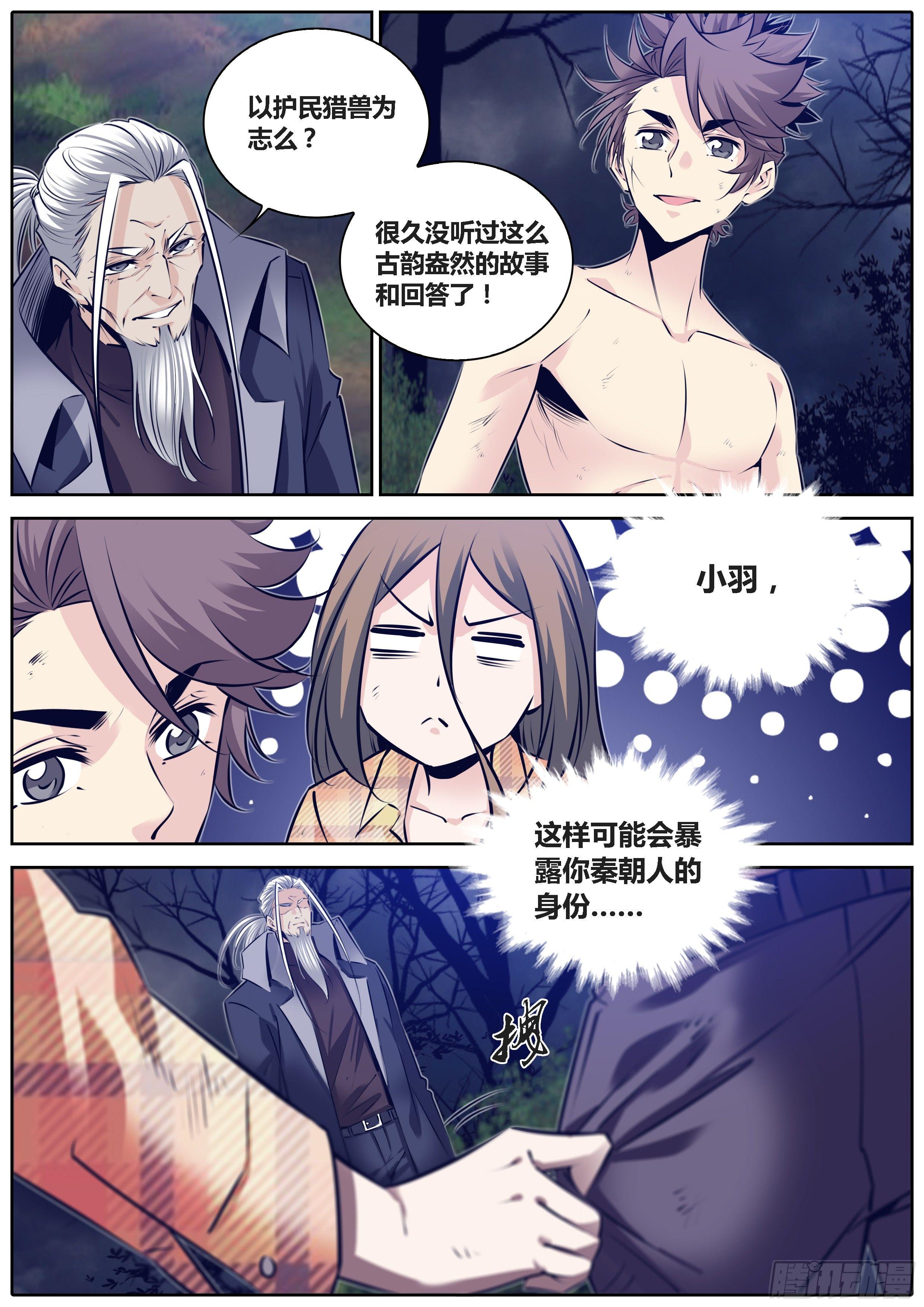 秦侠漫画,293.墨门天志，兴利除害1图