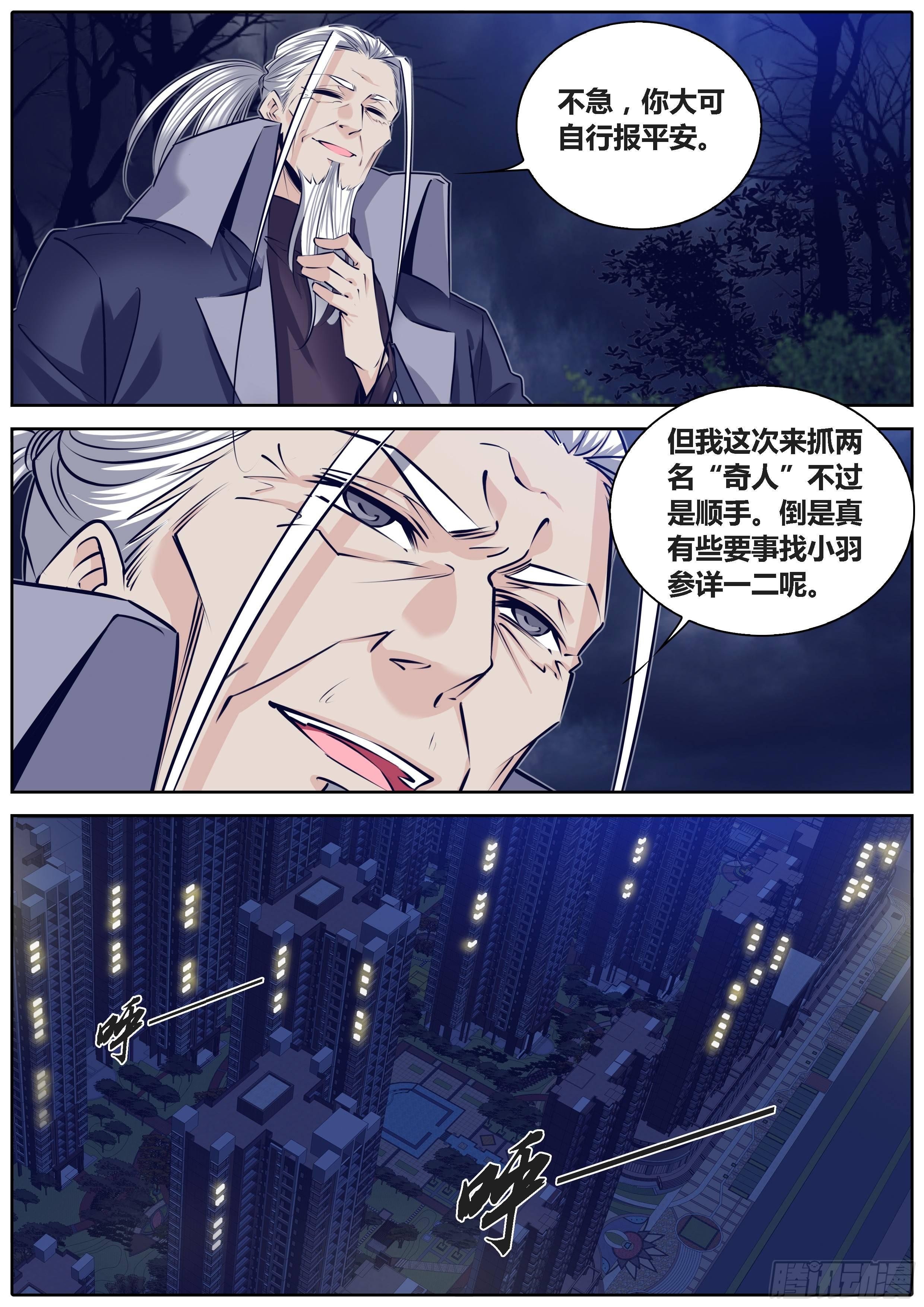 秦侠漫画,294.空中超跑2图