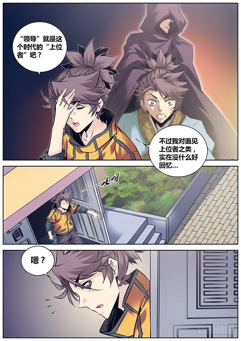 秦侠漫画,231.渣男2图
