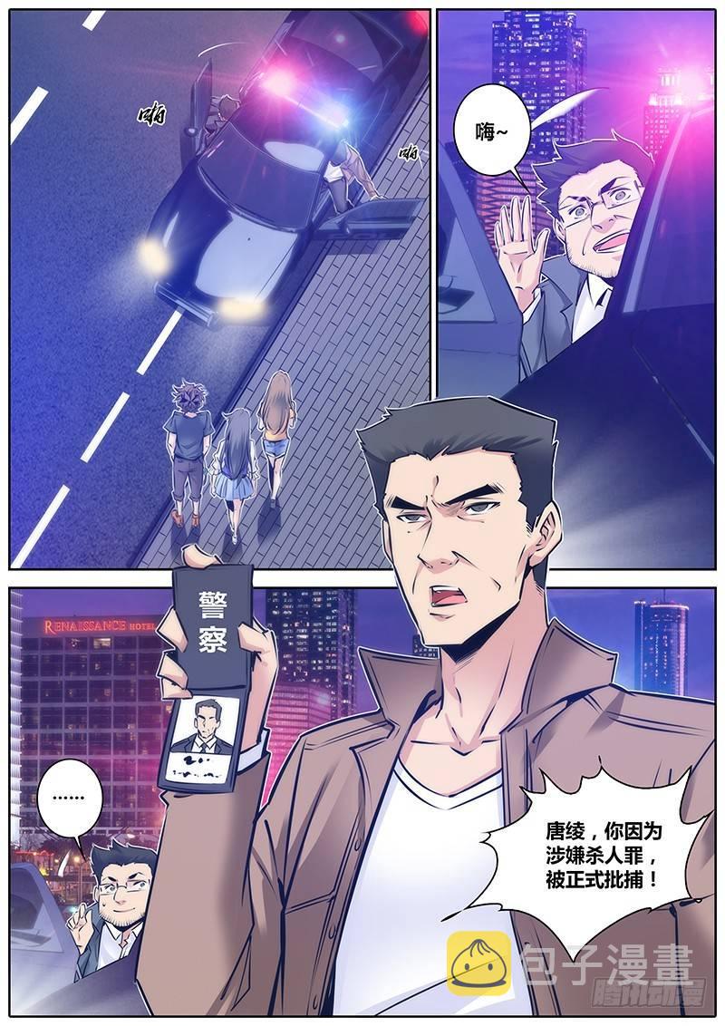 秦侠漫画,92.自首1图