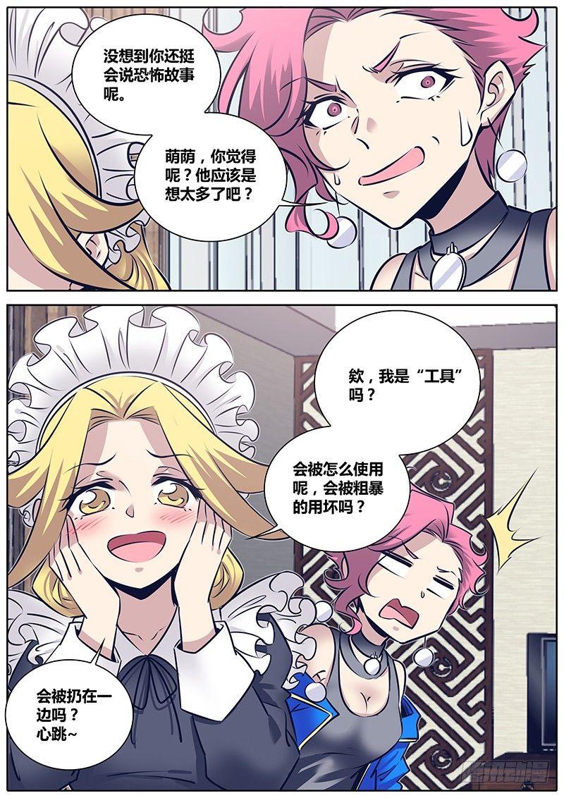 秦侠漫画,257.消耗品2图