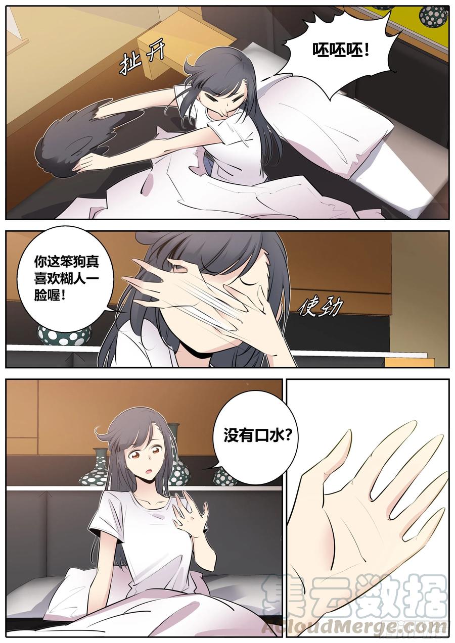 秦侠漫画,353.蠢狗狗1图