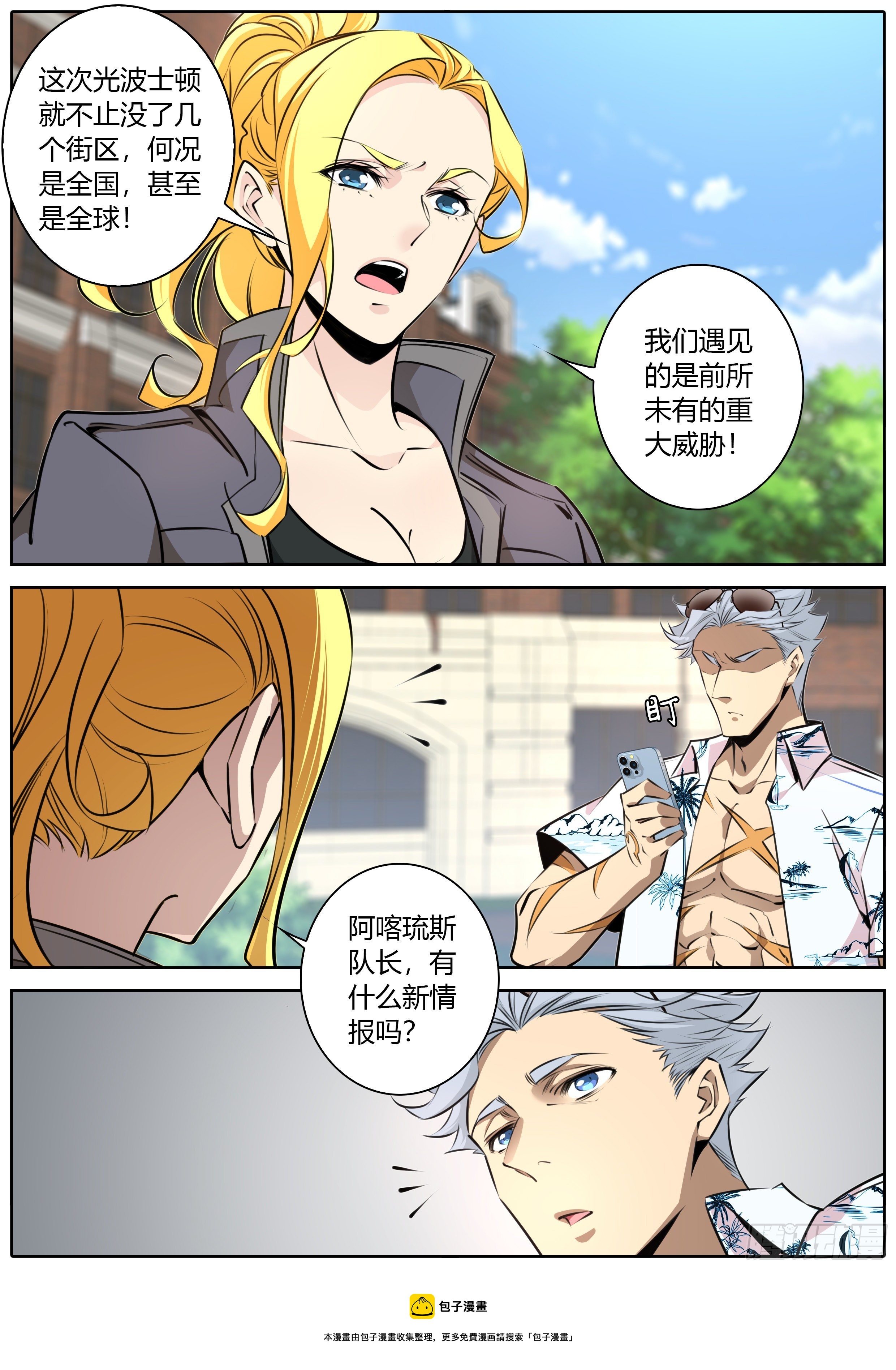 秦侠漫画,409.阿喀琉斯1图