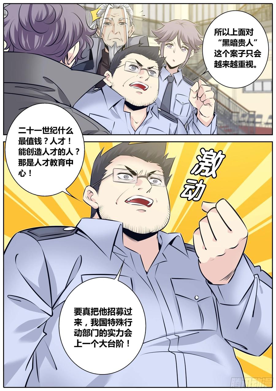 秦侠漫画,321.“真龙绞”2图