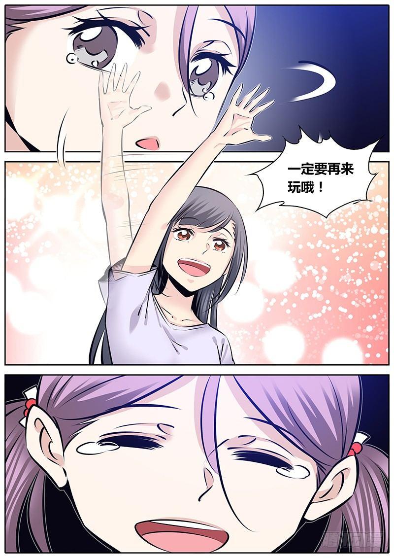 秦侠漫画,230.回家2图