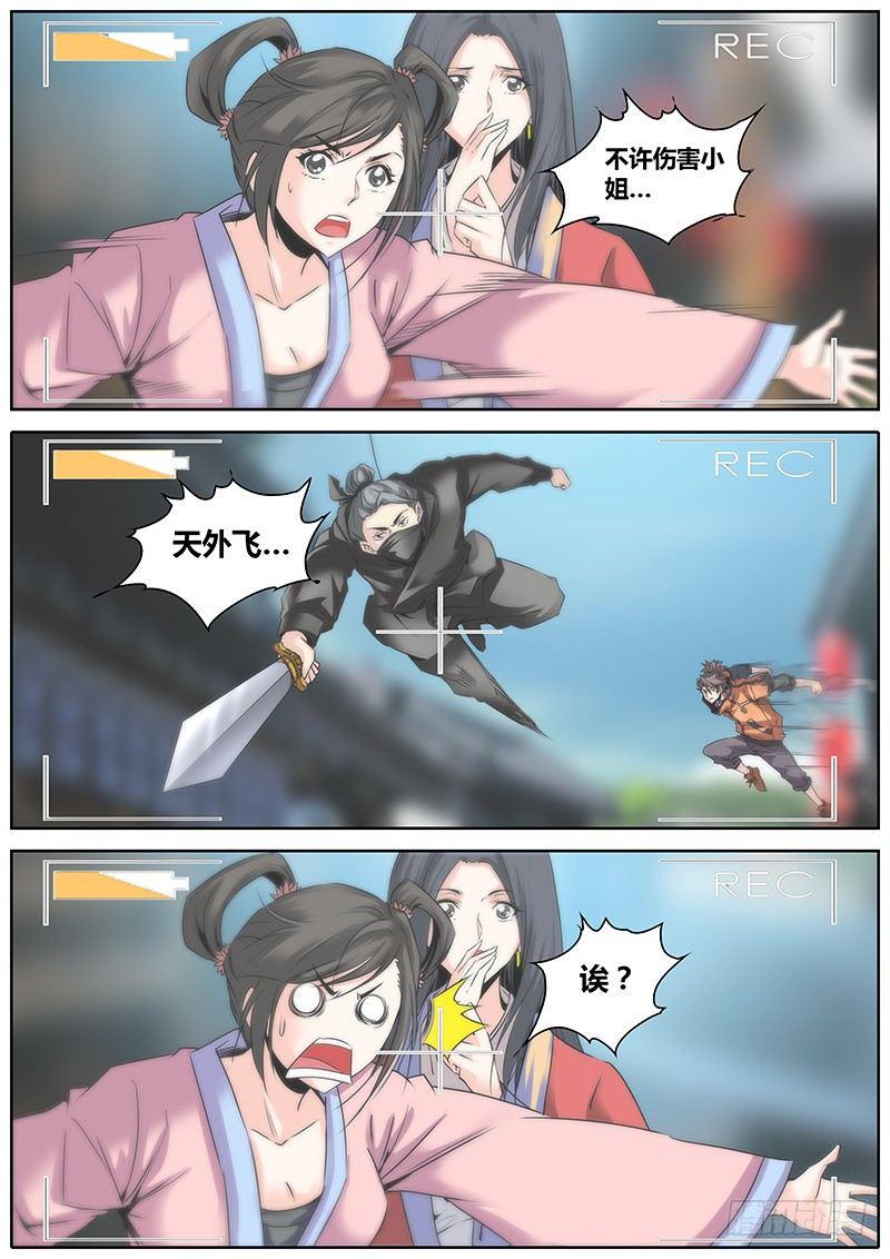 秦侠漫画,14.跑龙套1图