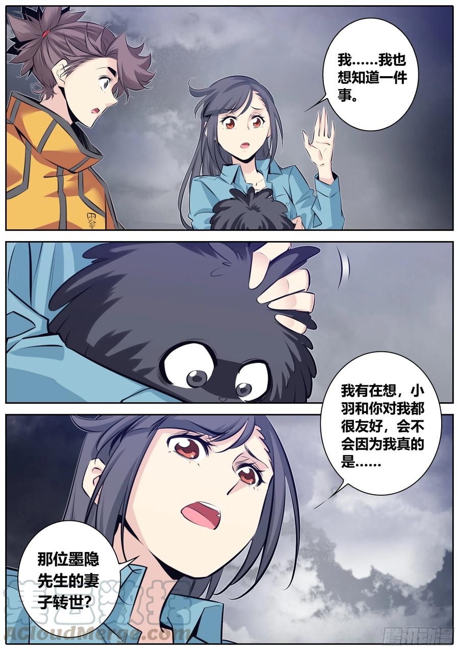 秦侠漫画,365.云龙风虎1图