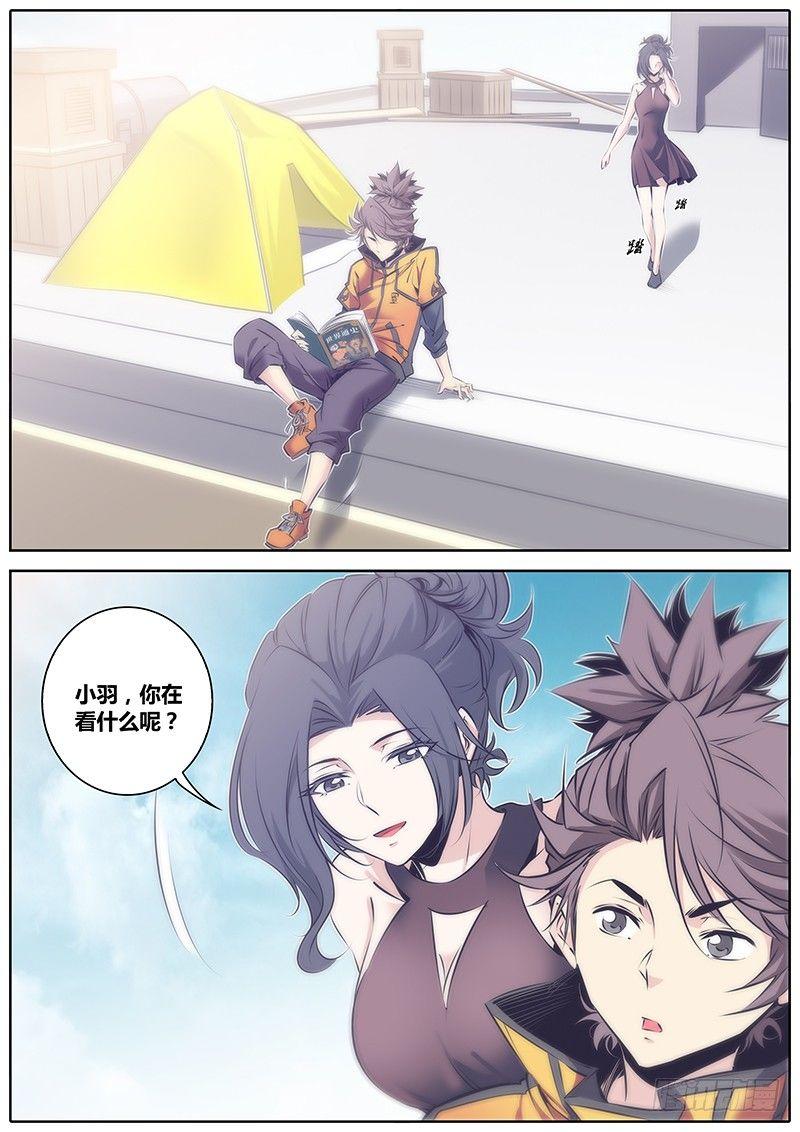 秦侠漫画,53.搭讪1图