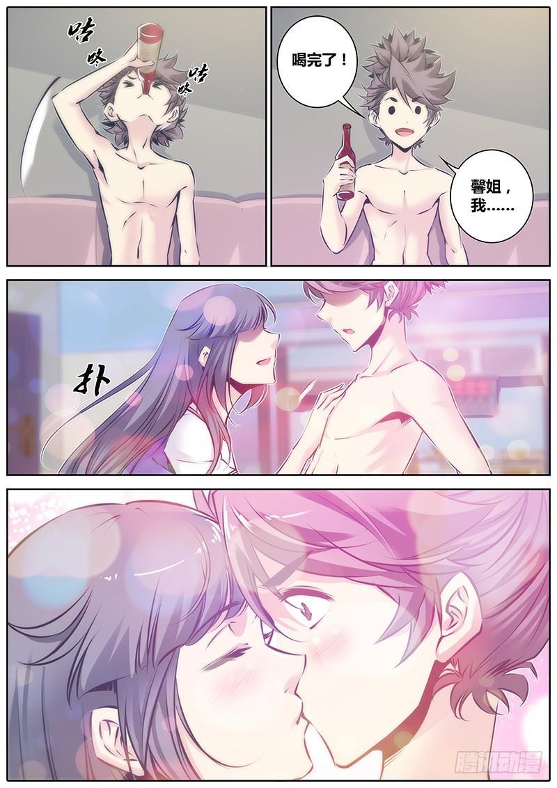 秦侠漫画,88.推倒1图