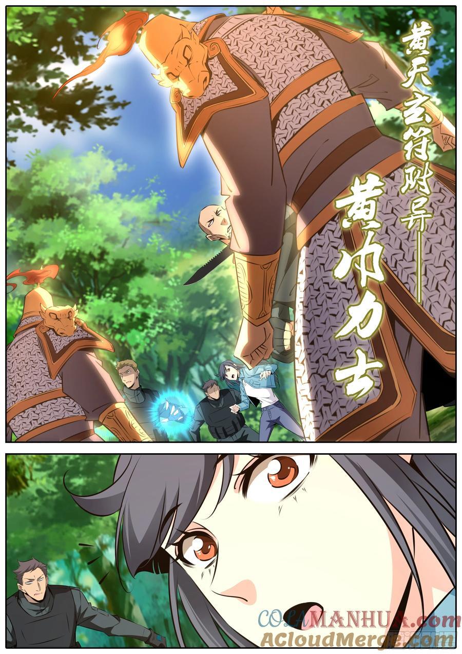 秦侠漫画,460.黄巾力士2图