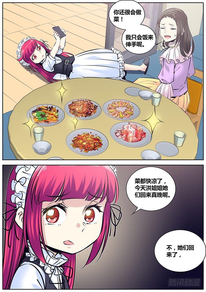 秦侠漫画,229.收留小萝莉1图