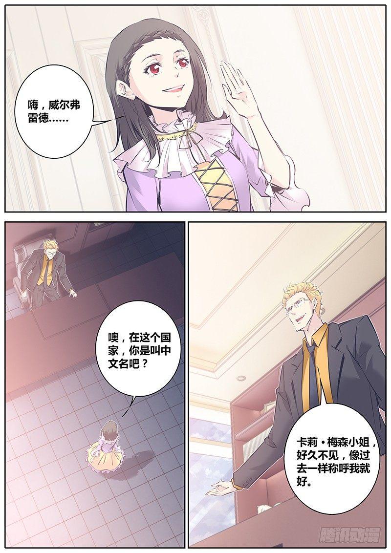 秦侠漫画,125.天启魔女2图
